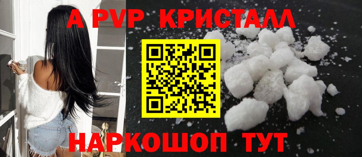 Alpha PVP кристаллы Белореченск