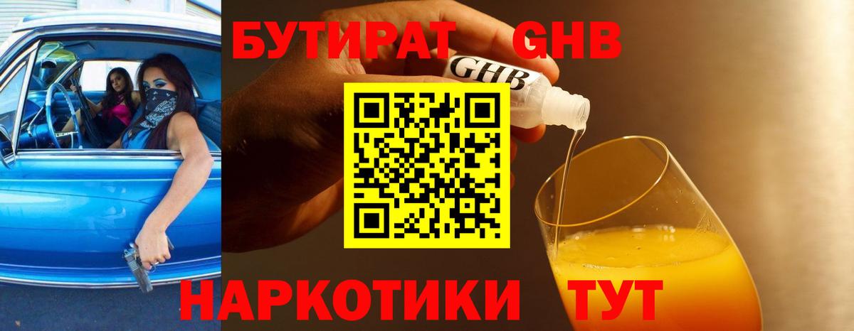 Белореченск  Бутират 1.4BDO  Вход с VPN 