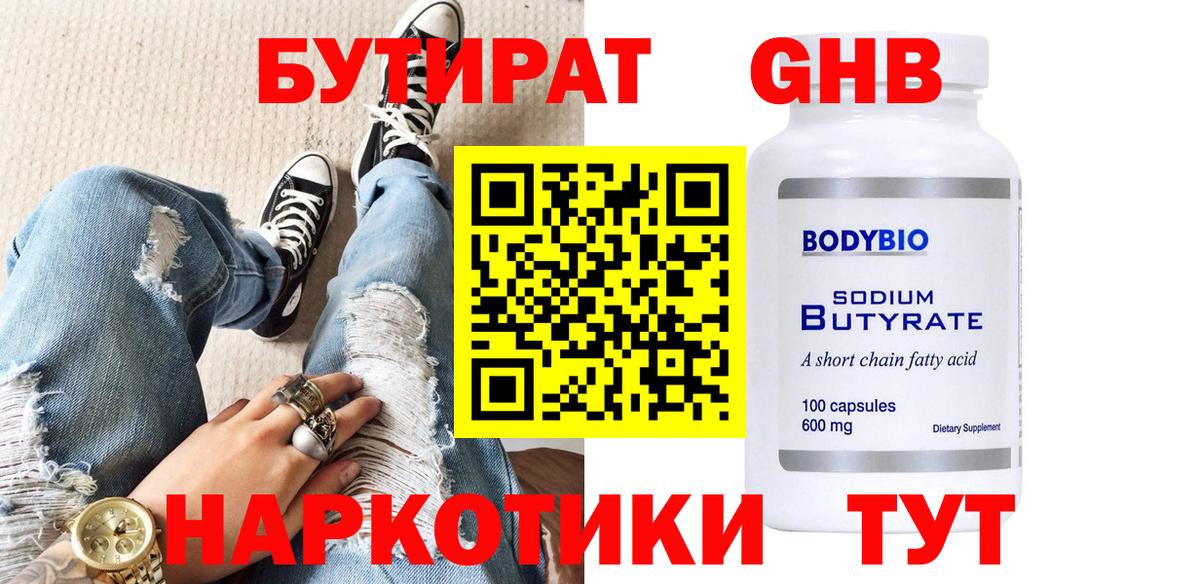 БУТИРАТ оксана Белореченск