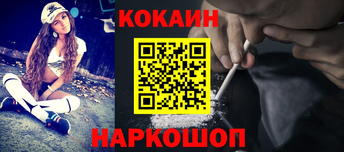 COCAIN 97%  Cocaine FishScale  Вход с VPN  Белореченск 