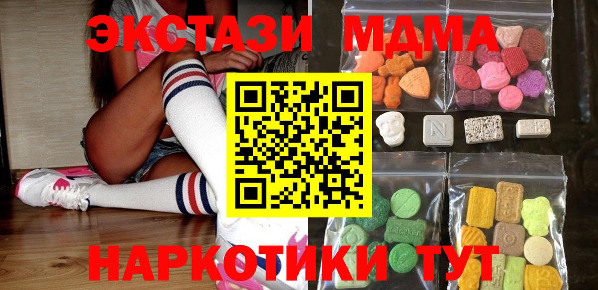 ЭКСТАЗИ 280мг  Ecstasy 280 MDMA  Экстази  Вход с VPN  Белореченск 