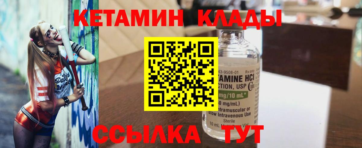 Кетамин VHQ Белореченск