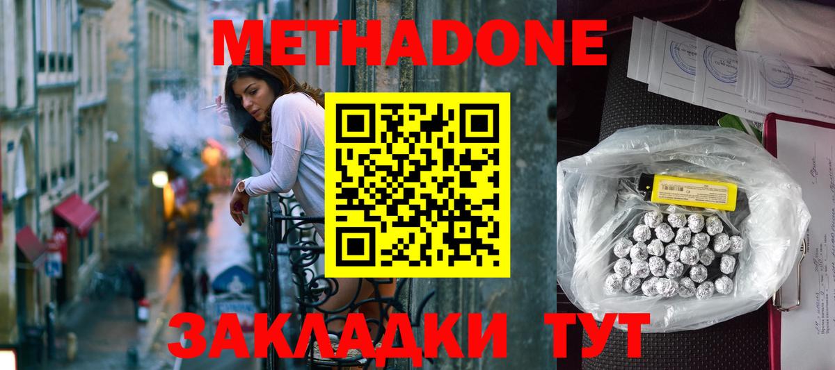 Белореченск  Метадон мёд  Вход с VPN  Метадон кристалл 