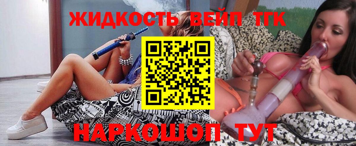 Дистиллят ТГК жижа Белореченск